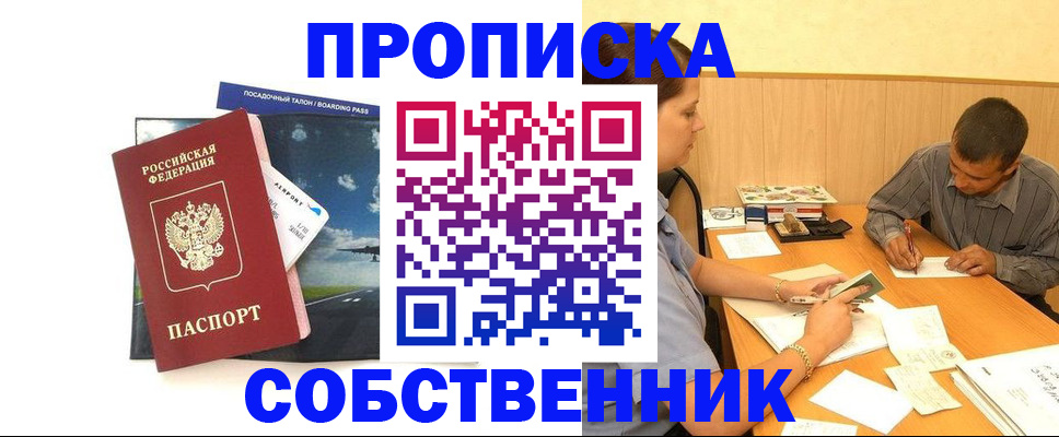 прописка для школы в Барнауле