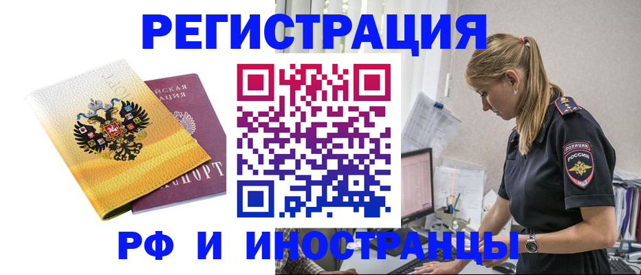 временная регистрация недорого в Барнауле