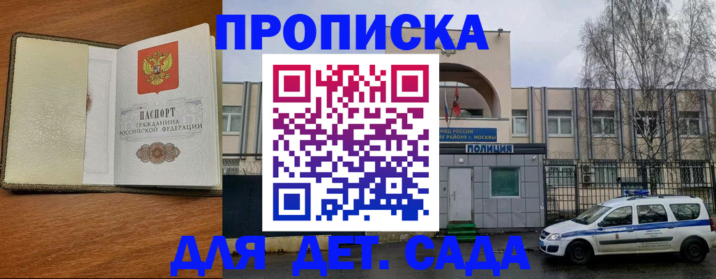 регистрация для дет. сада в Барнауле